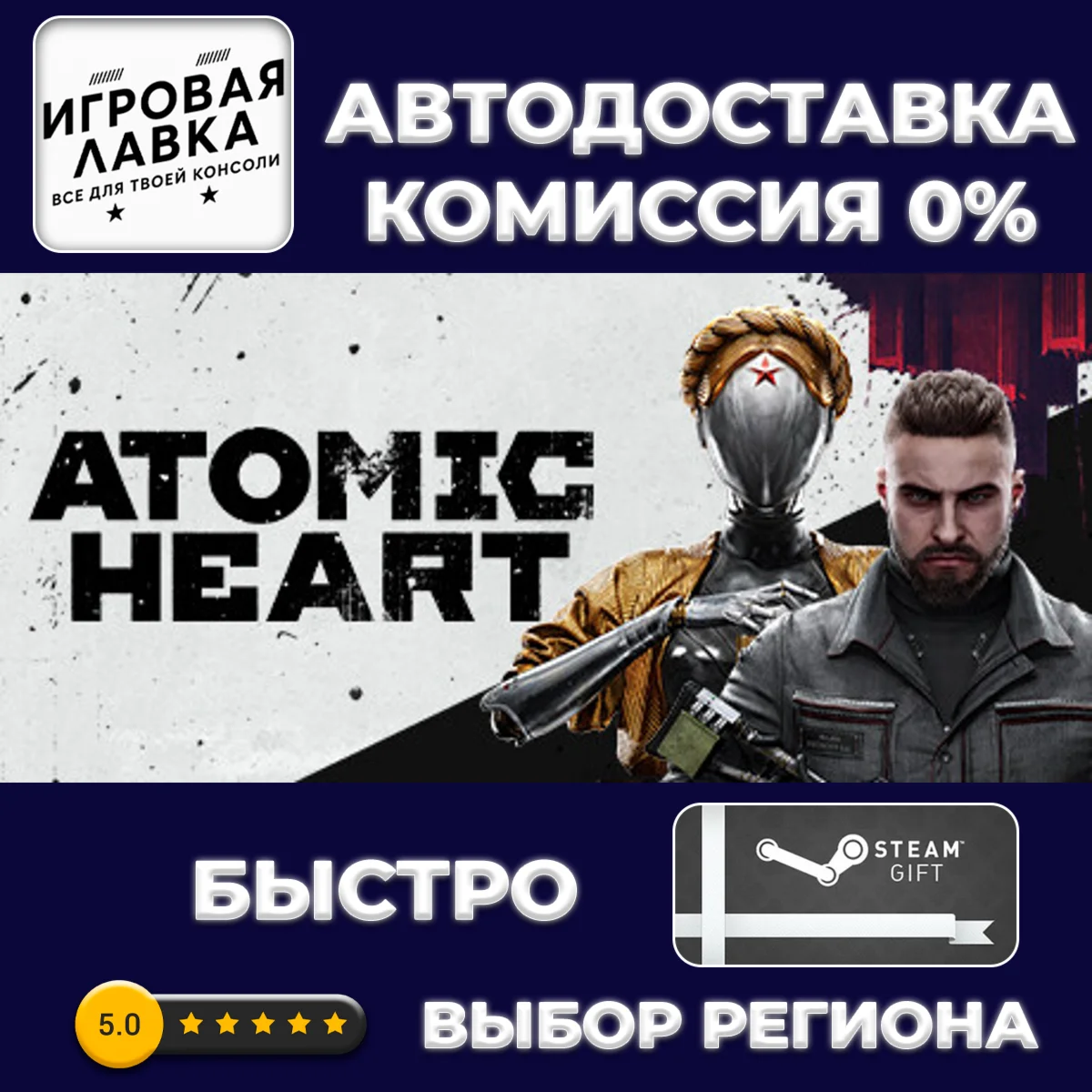 Atomic Heart - Premium Edition | Steam Gift | АВТО