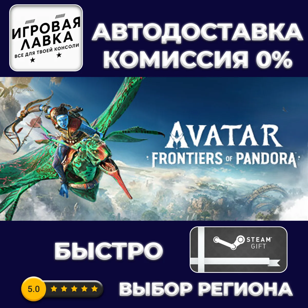 Complete Edition - Avatar: Frontiers of Pandora™ | Stea