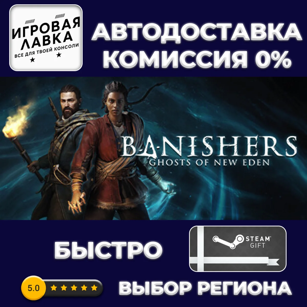 Banishers: Ghosts of New Eden | Steam Gift | АВТО
