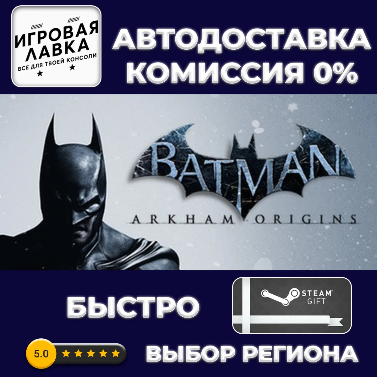 Batman Arkham Origins | Steam Gift | АВТО
