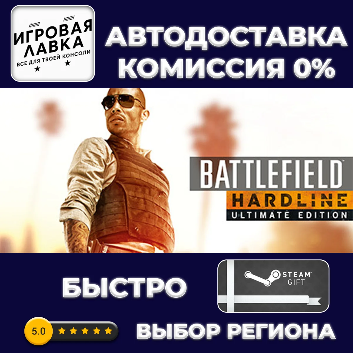Battlefield Hardline Ultimate Edition | Steam Gift | АВ