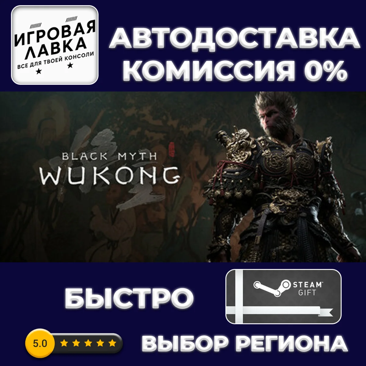 Black Myth: Wukong | Steam Gift | АВТО