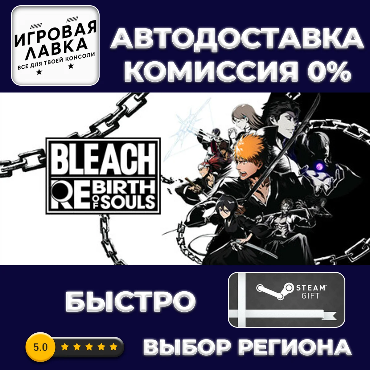 BLEACH Rebirth of Souls Deluxe Edition | Steam Gift | А