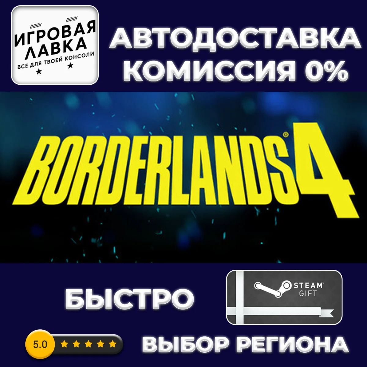 Borderlands 4 Super Deluxe Edition | Steam Gift | АВТО