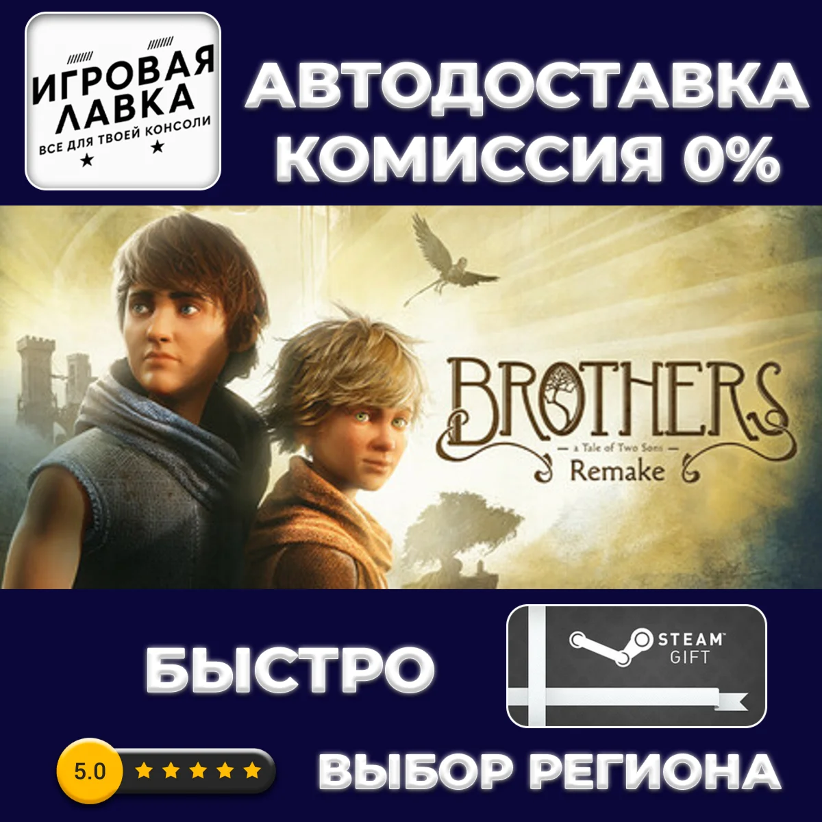 Brothers: A Tale of Two Sons Remake | Steam Gift | АВТО