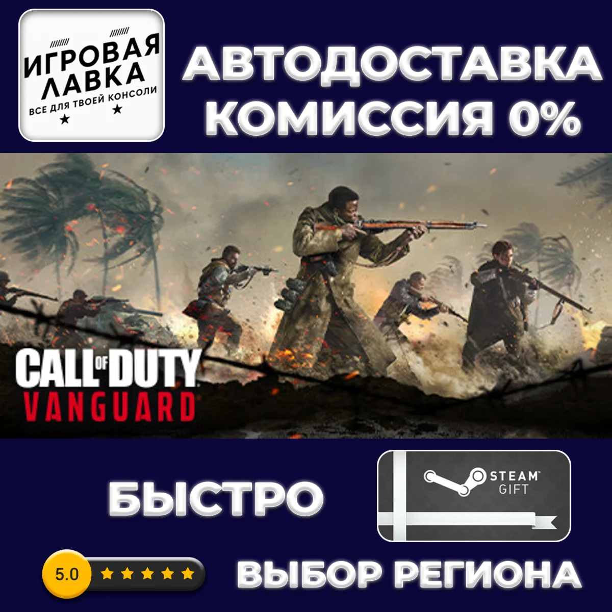 Call of Duty®: Vanguard - Standard Edition | Steam Gift