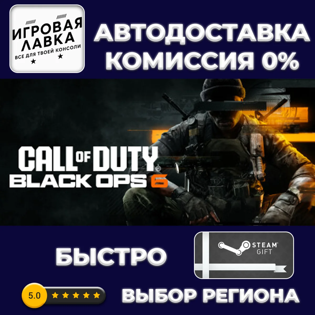 Call of Duty®: Black Ops 6 | Steam Gift | АВТО