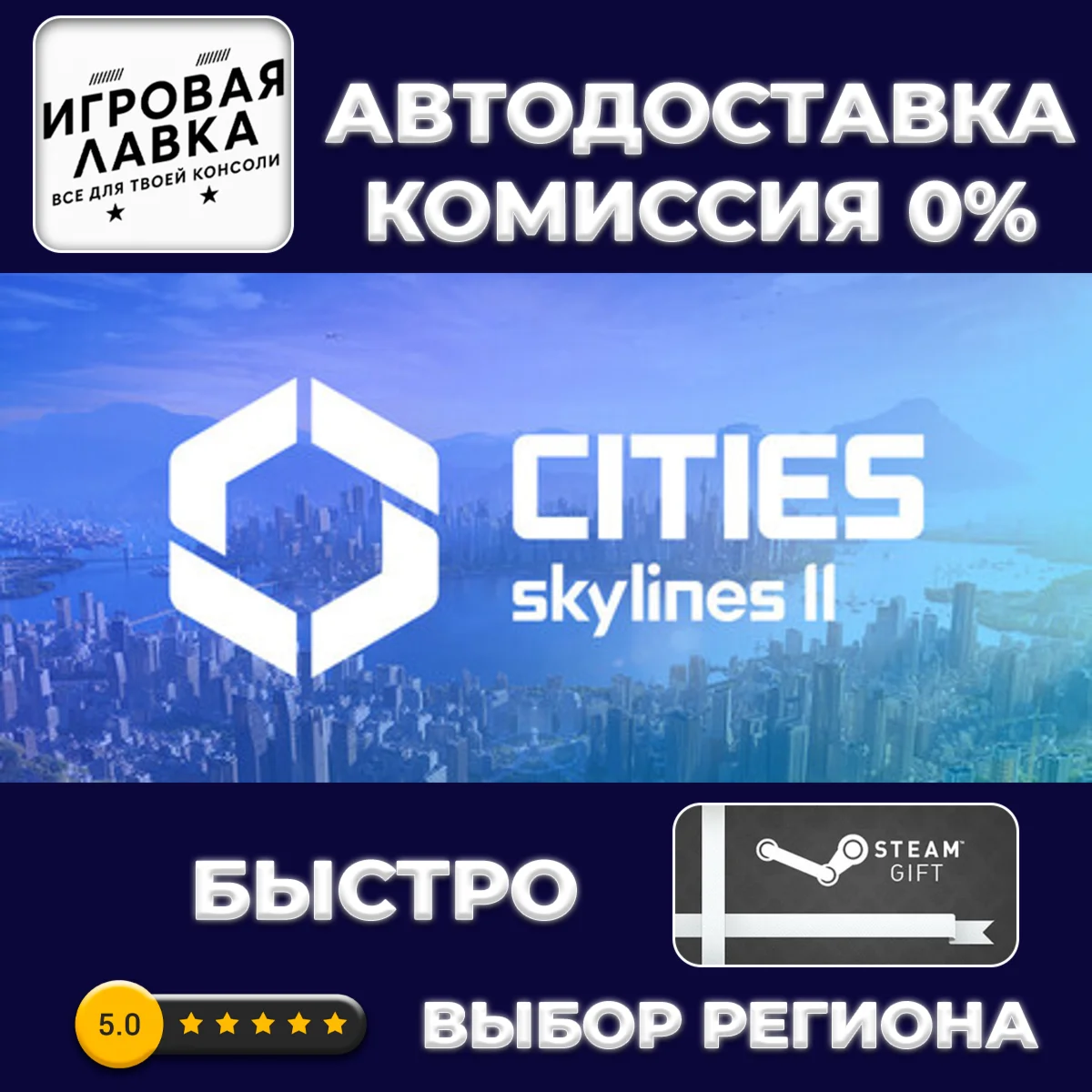 Cities: Skylines II - Ultimate Edition | Steam Gift | А