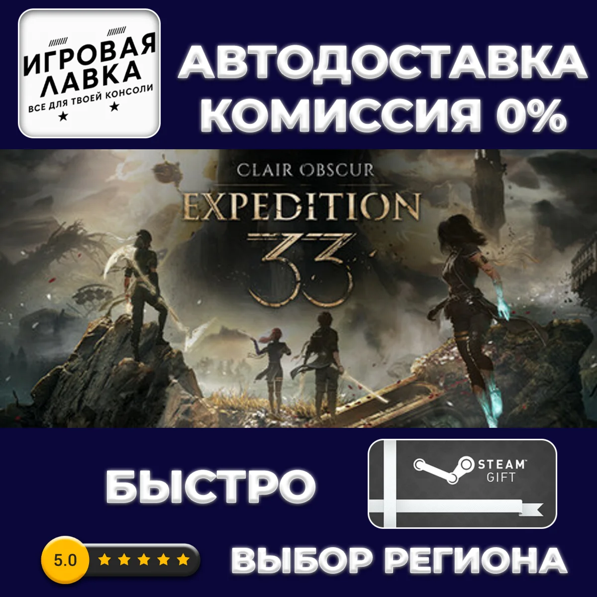 Clair Obscur: Expedition 33 | Steam Gift | АВТО