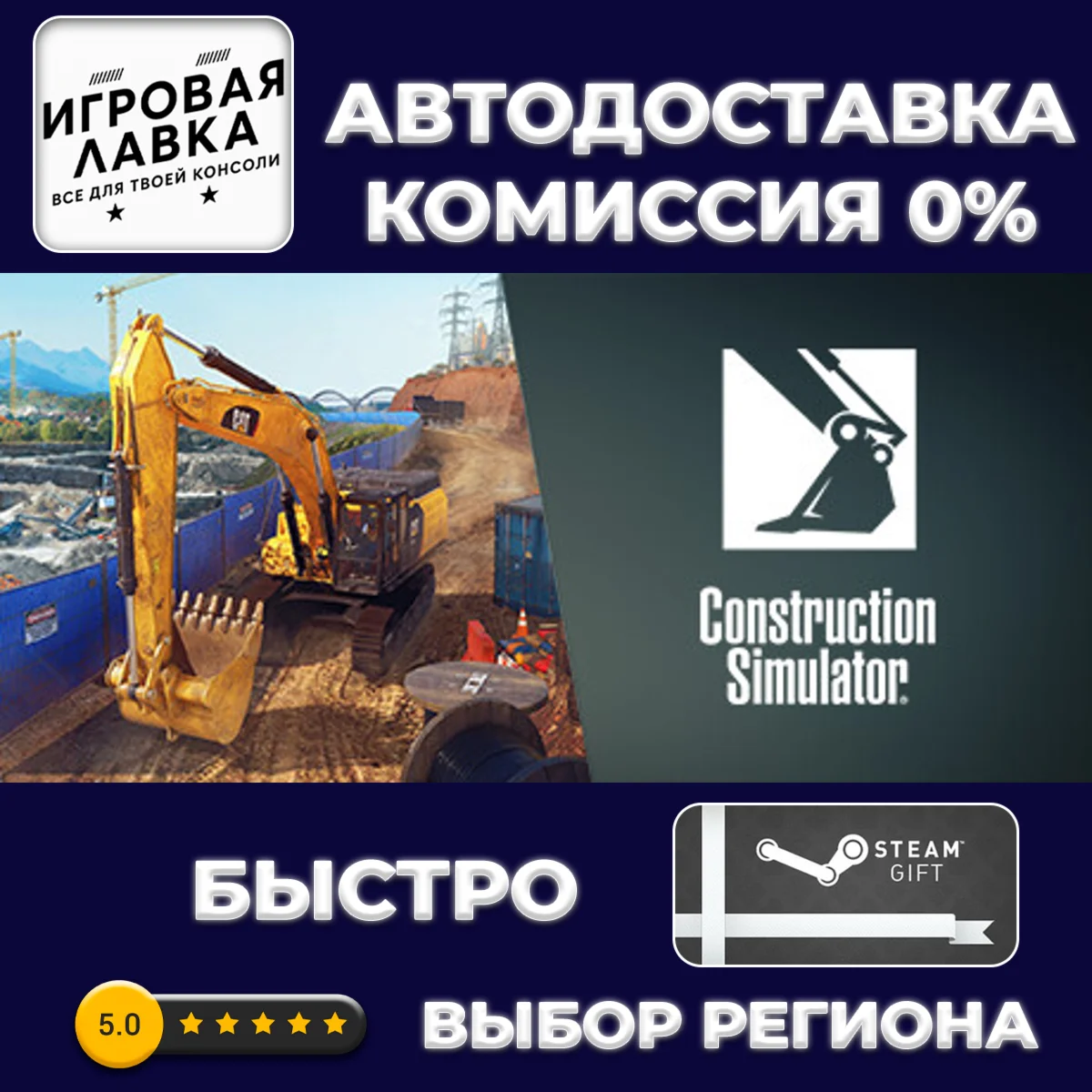 Construction Simulator | Steam Gift | АВТО