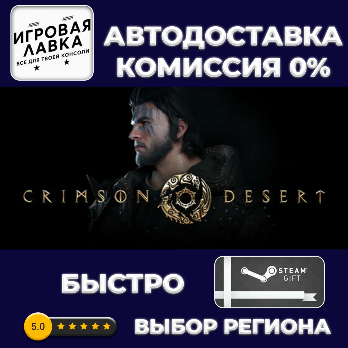 Pre-Purchase Crimson Desert Deluxe Edition | Steam Gift