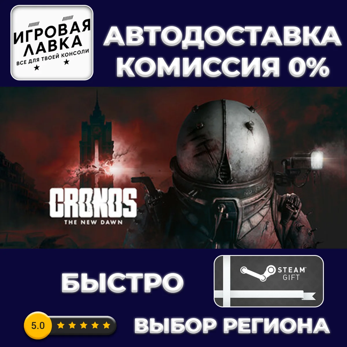 Cronos: The New Dawn | Steam Gift | АВТО