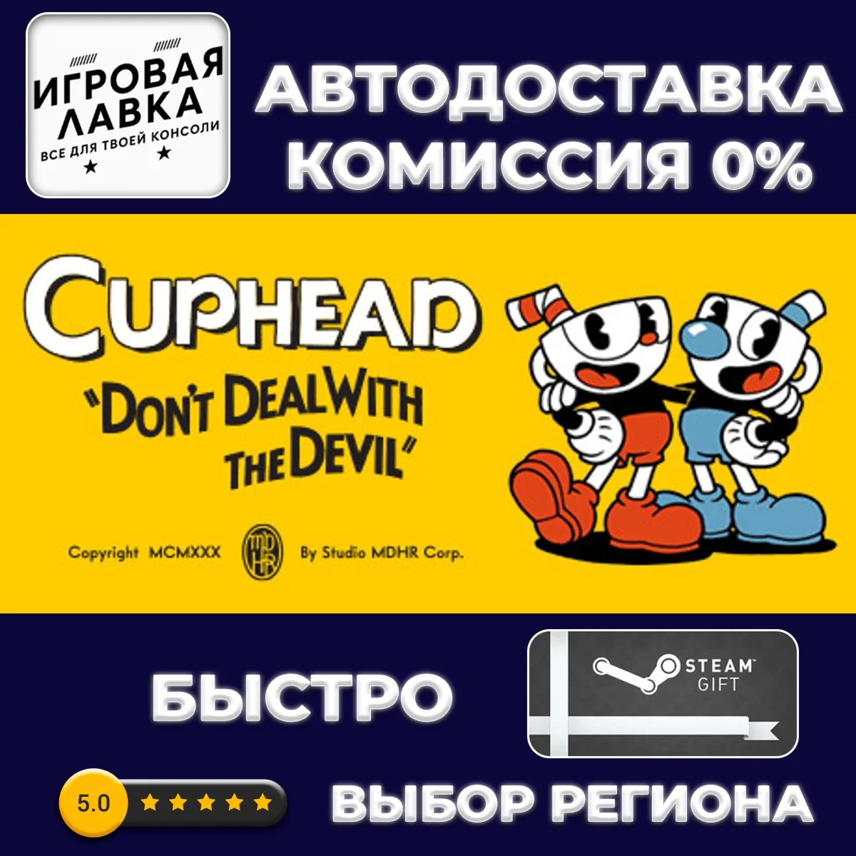 Cuphead | Steam Gift | АВТО