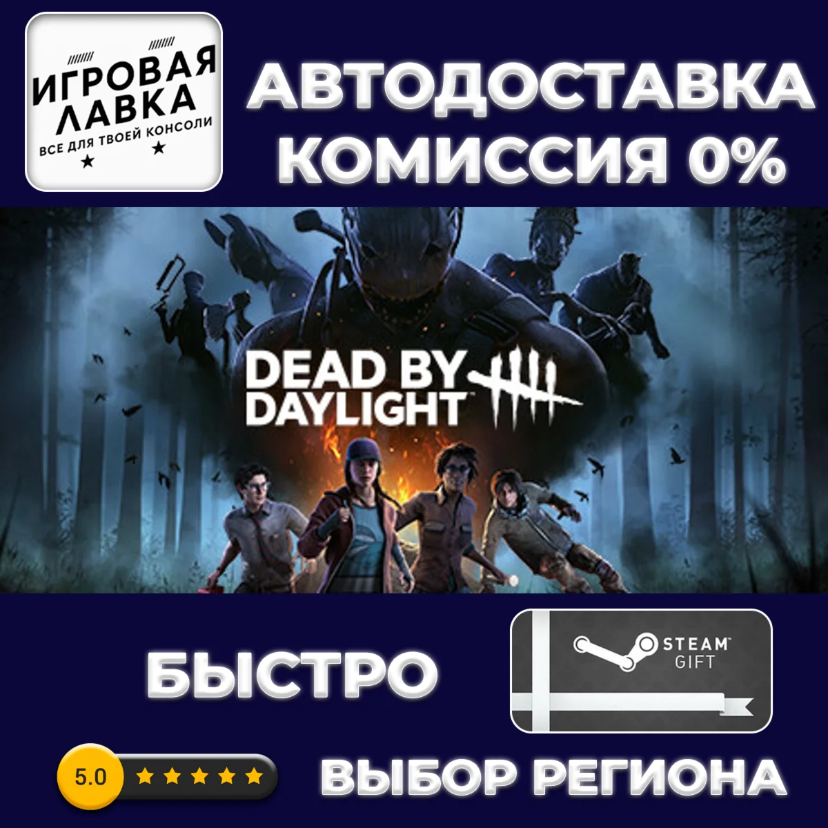 Dead by Daylight - Gold Edition | Steam Gift | АВТО