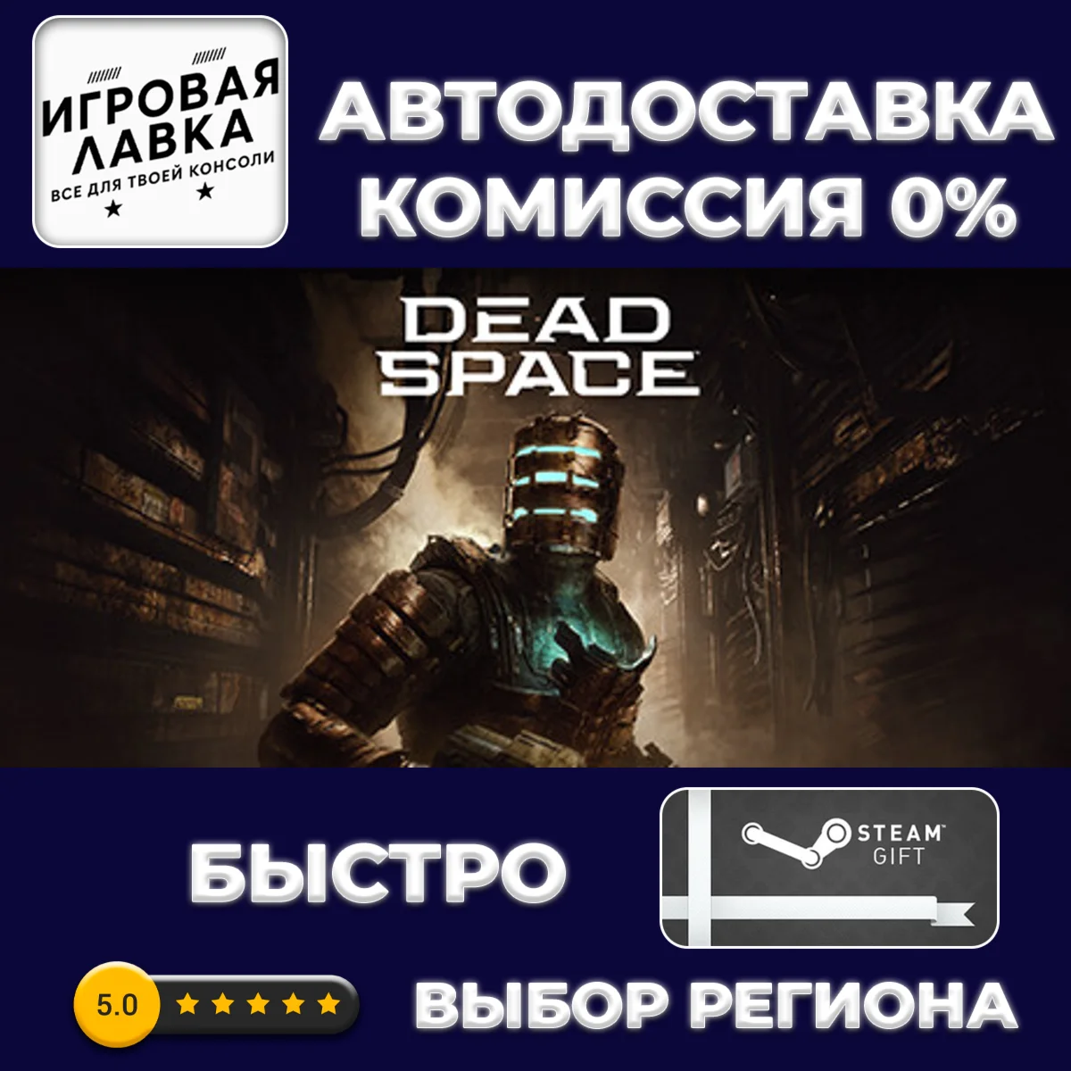 Dead Space Deluxe | Steam Gift | АВТО