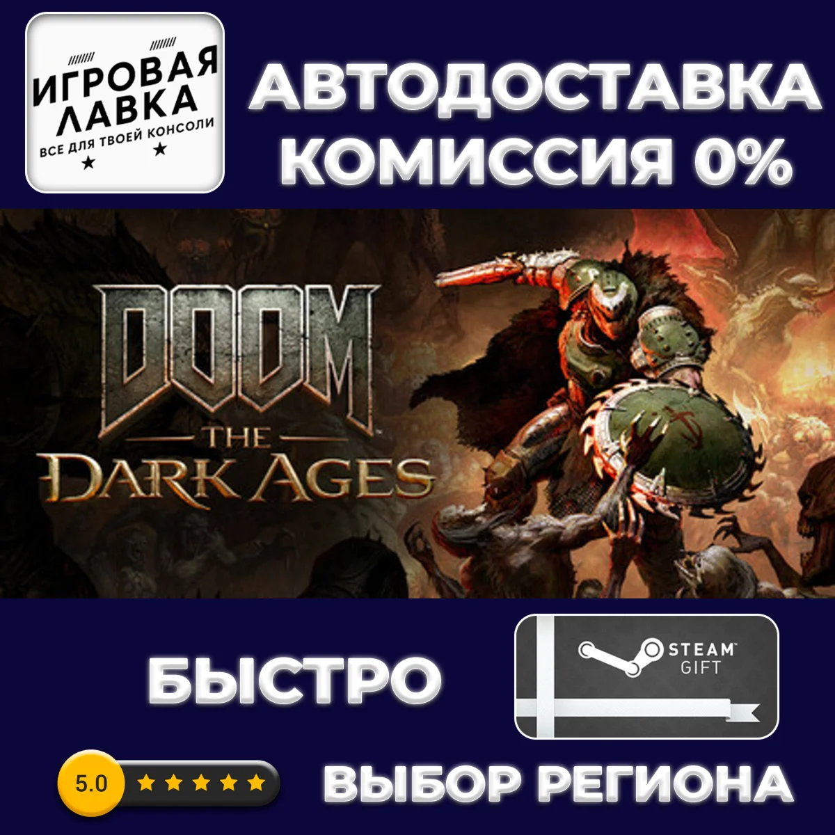 DOOM: The Dark Ages - Premium Edition | Steam Gift | АВ
