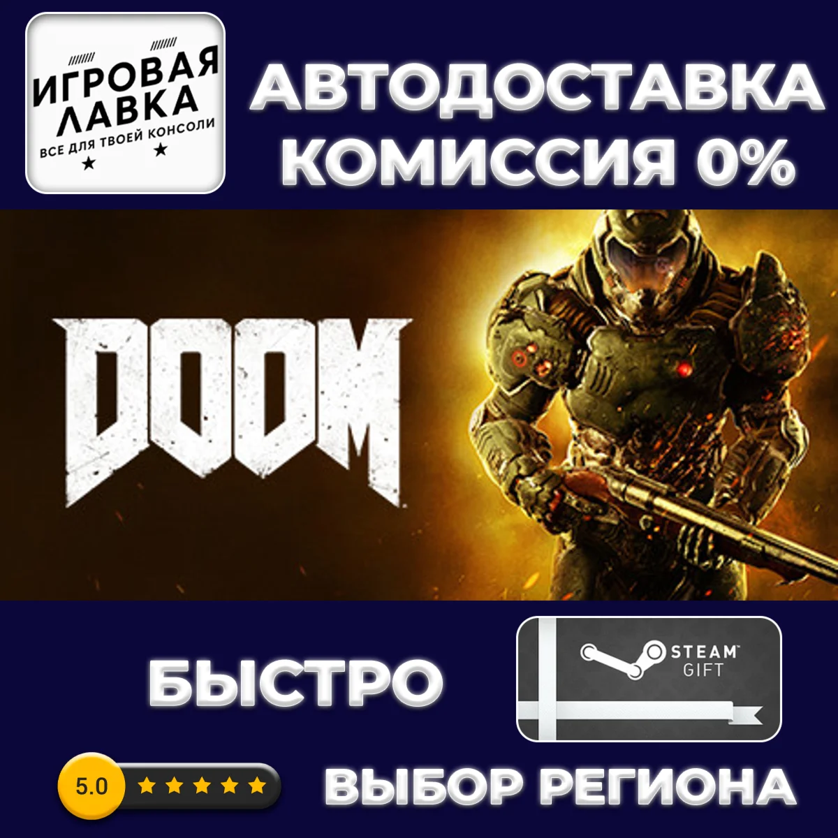 DOOM | Steam Gift | АВТО