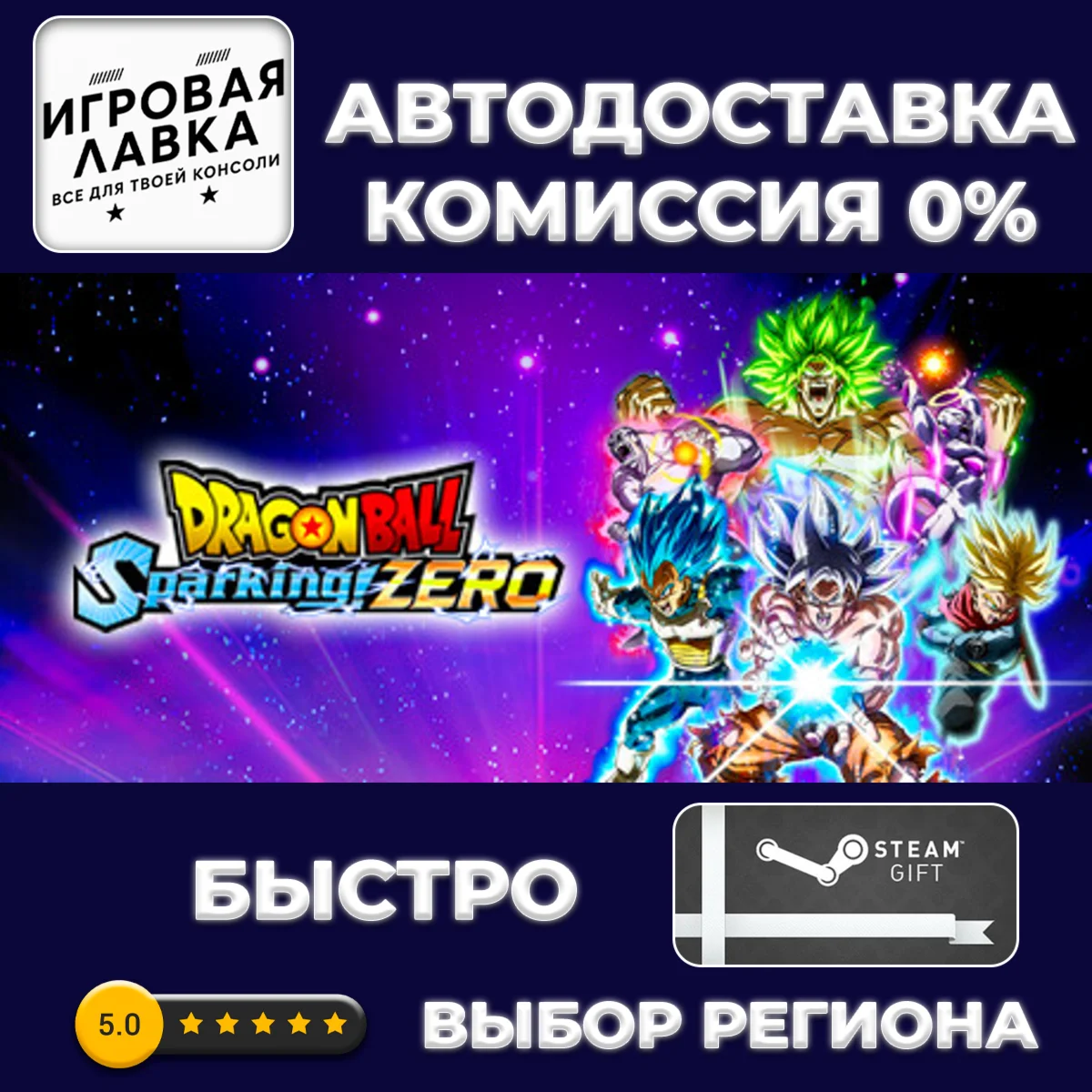 DRAGON BALL: Sparking! ZERO | Steam Gift | АВТО