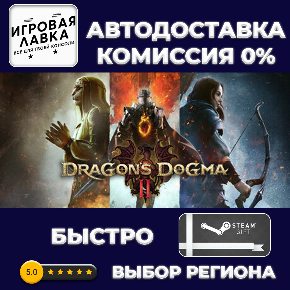 Dragon's Dogma 2 Deluxe Edition | Steam Gift | АВТО