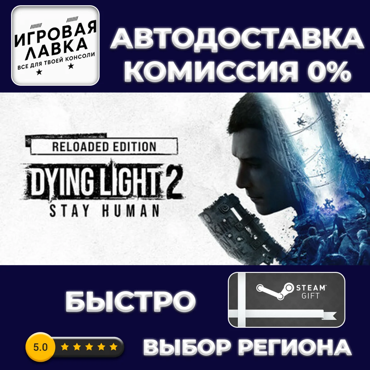 Dying Light 2: Reloaded Edition | Steam Gift | АВТО