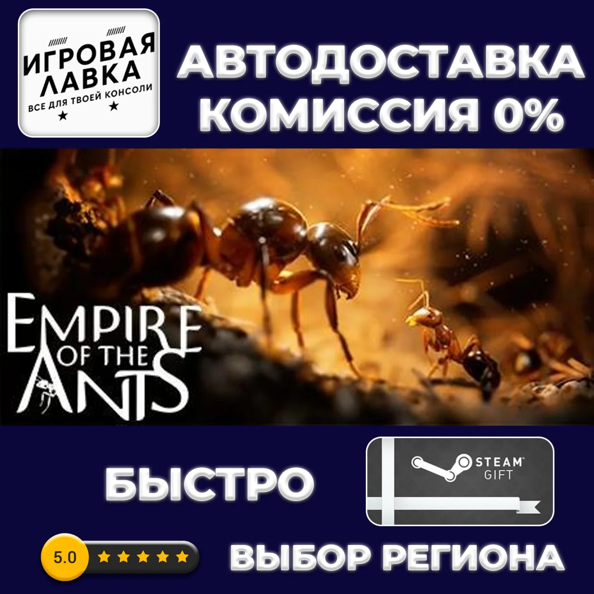 Empire of the Ants | Steam Gift | АВТО