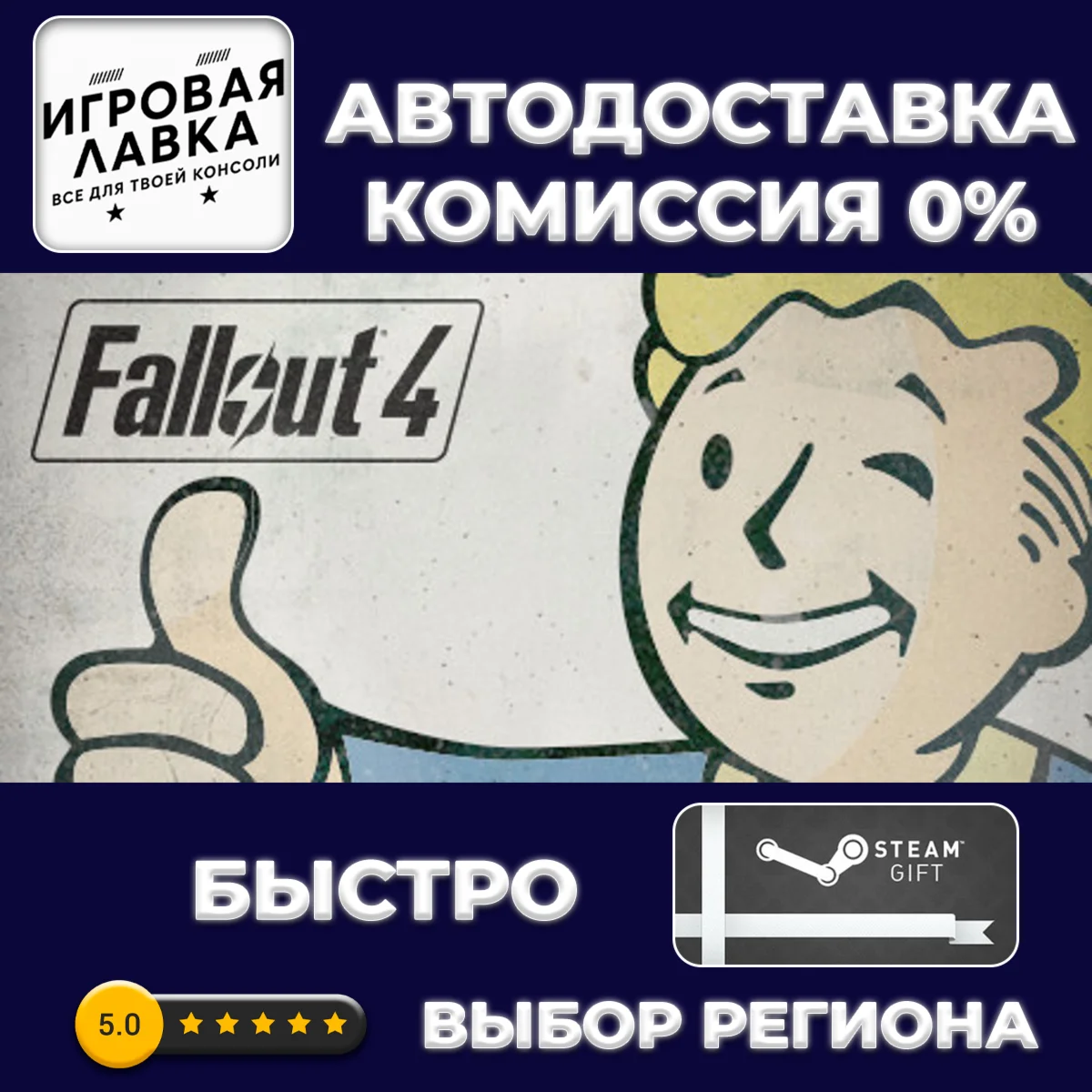 Fallout 4: Game of the Year Edition | Steam Gift | АВТО