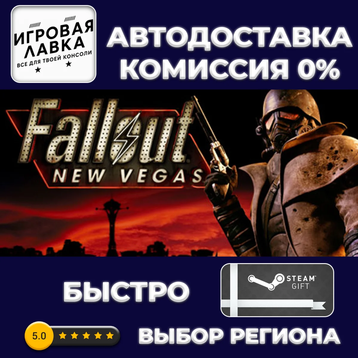 Fallout New Vegas Ultimate | Steam Gift | АВТО