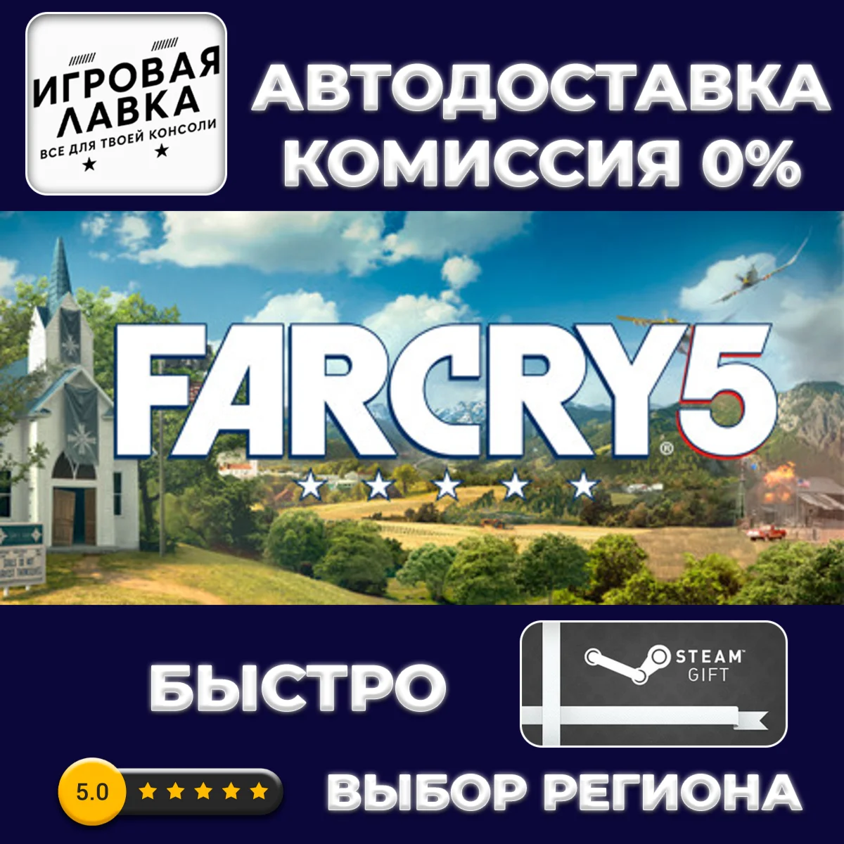 Far Cry 5 - Gold edition | Steam Gift | АВТО