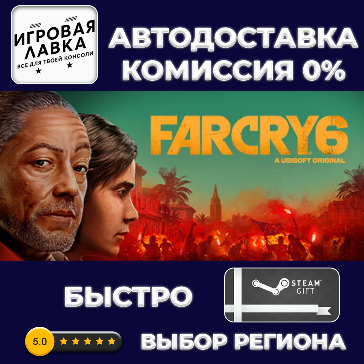 Far Cry 6 Gold Edition | Steam Gift | АВТО