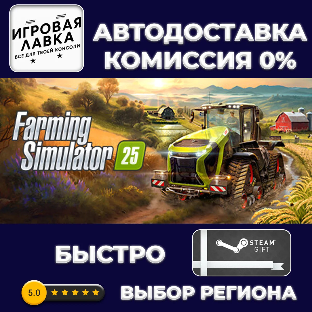 Farming Simulator 25 | Steam Gift | АВТО