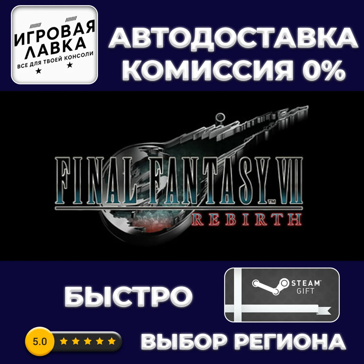 FINAL FANTASY VII REMAKE & REBIRTH Digital Deluxe Twin 