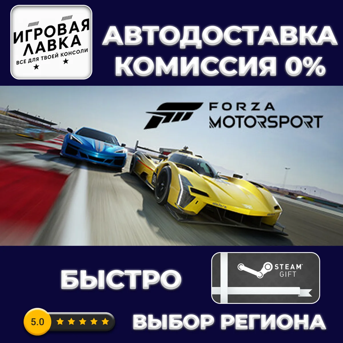Forza Motorsport Standard Edition | Steam Gift | АВТО