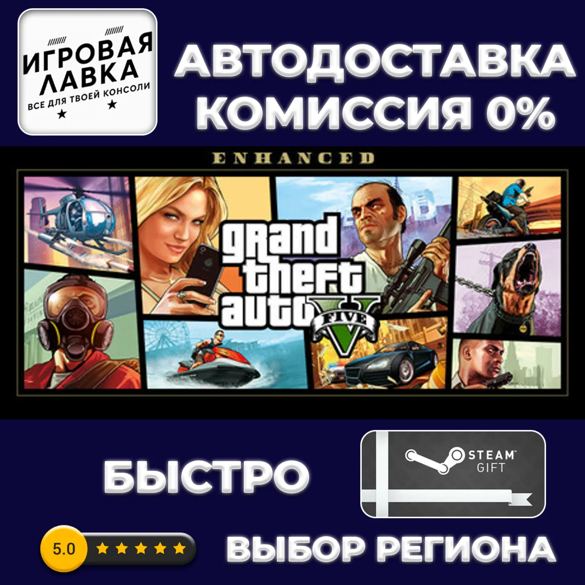 Grand Theft Auto V Enhanced | Steam Gift | АВТО