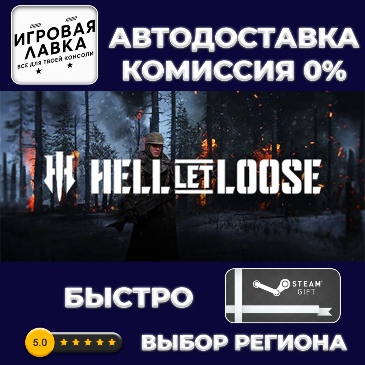 Hell Let Loose - Ultimate Edition | Steam Gift | АВТО
