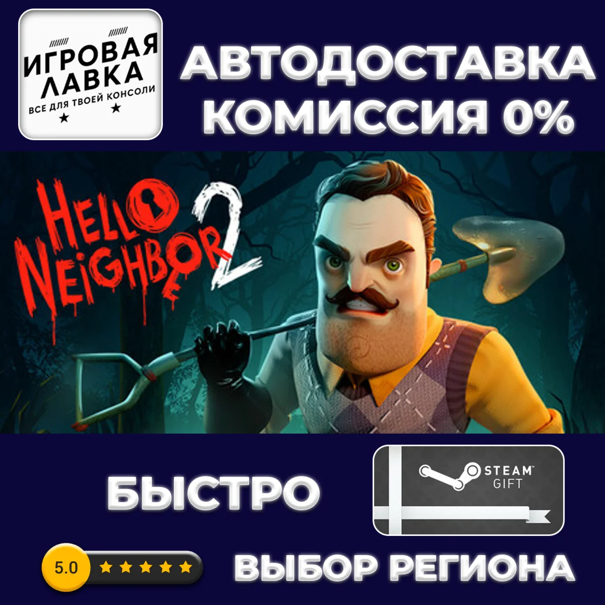 Hello Neighbor 2 | Steam Gift | АВТО