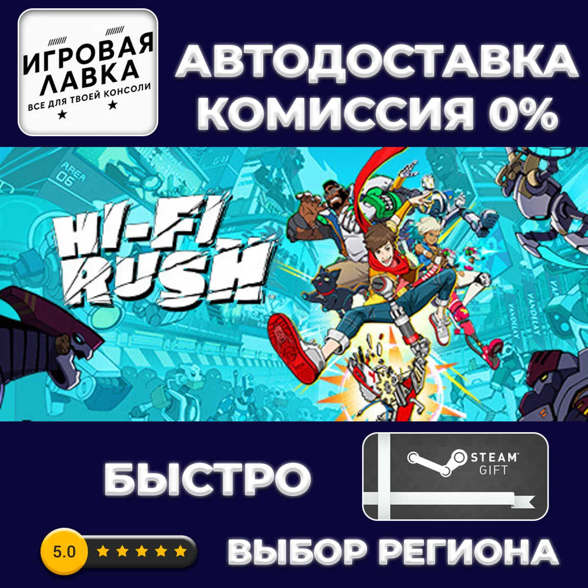 Hi-Fi RUSH | Steam Gift | АВТО