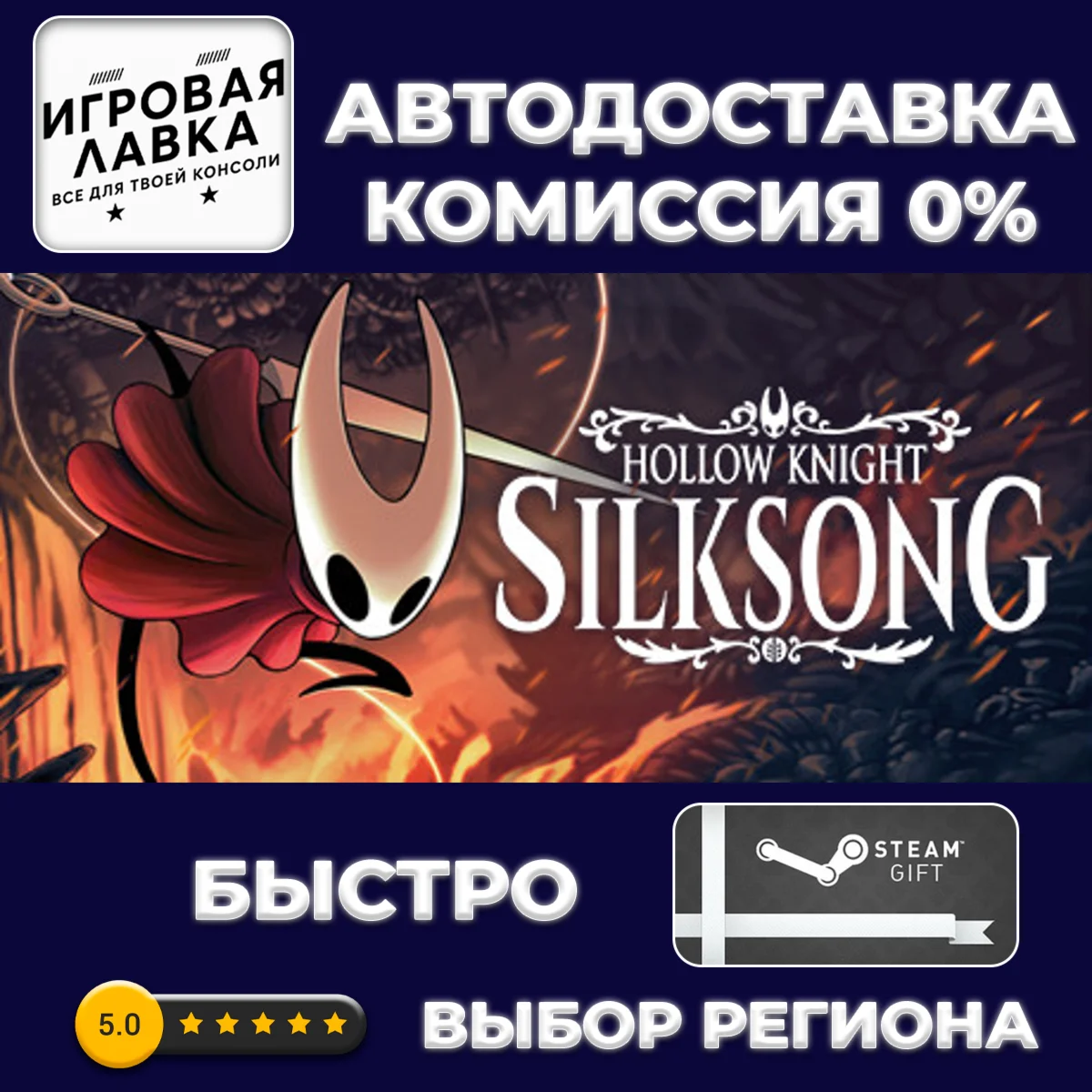 Hollow Knight: Silksong | Steam Gift | АВТО
