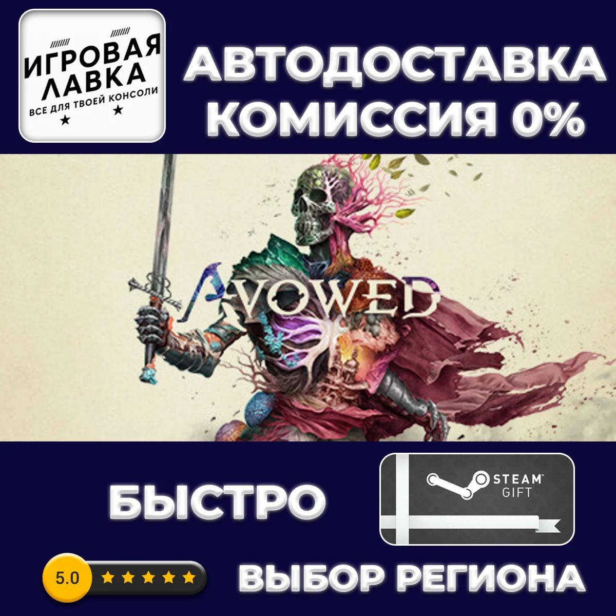 Avowed Standard Edition | Steam Gift | АВТО