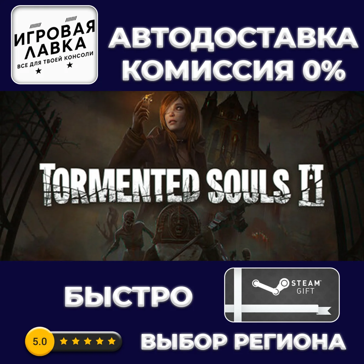Tormented Souls 2 Digital Deluxe Edition | Steam Gift |