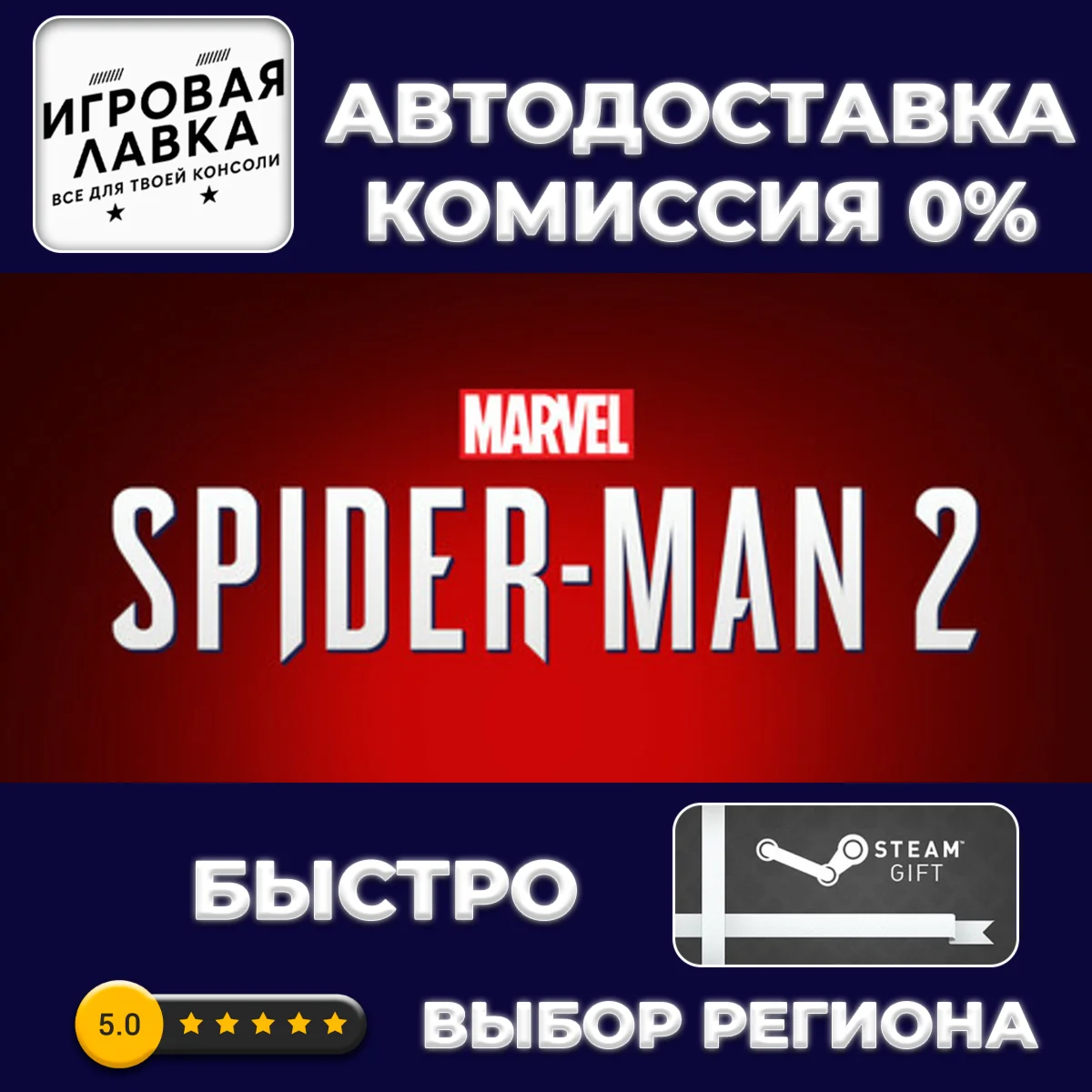 Marvel's Spider-Man 2 | Steam Gift | АВТО