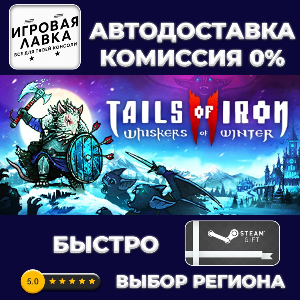 Tails of Iron 2: Whiskers of Winter - Deluxe Edition | 