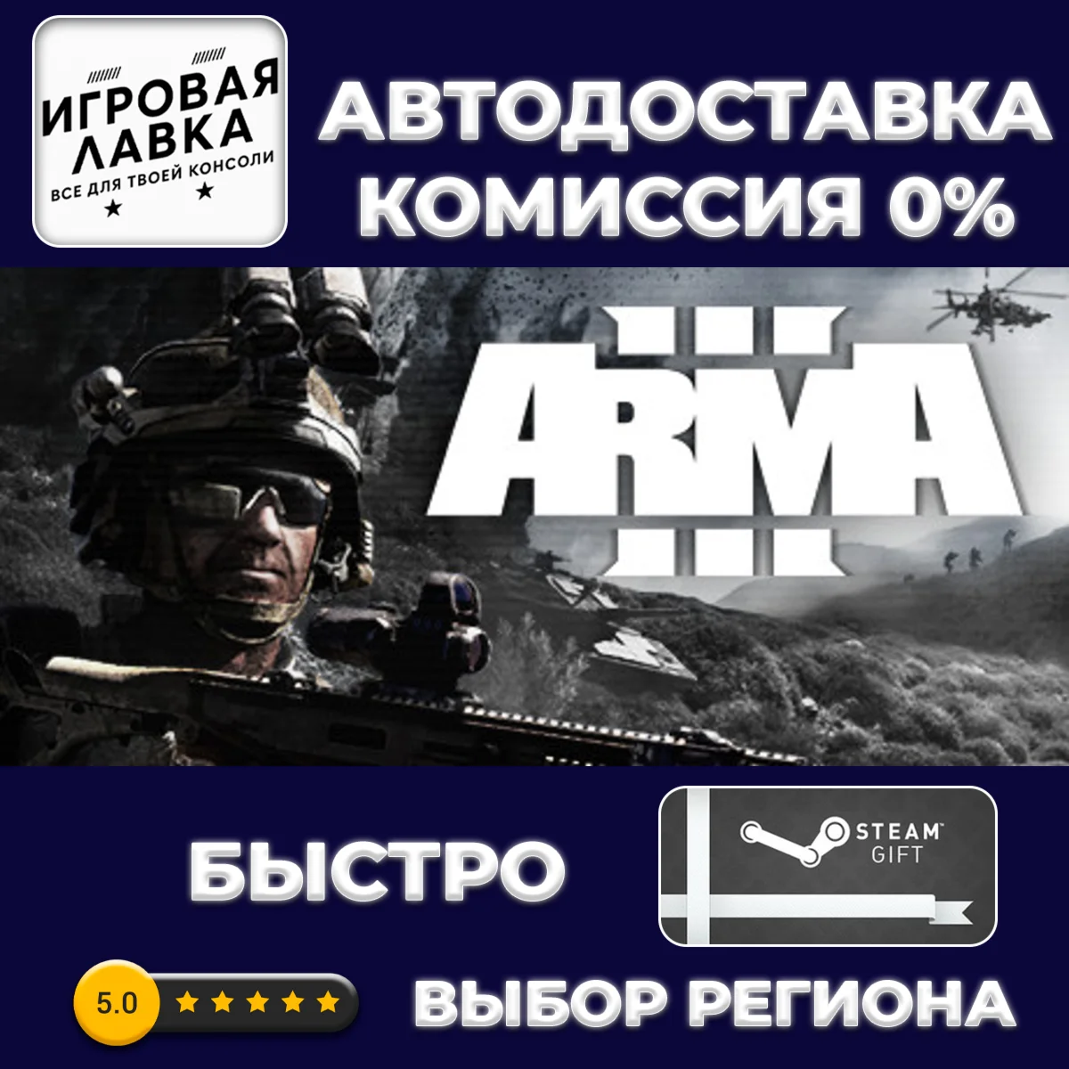 Arma 3 Ground Edition | Steam Gift | АВТО