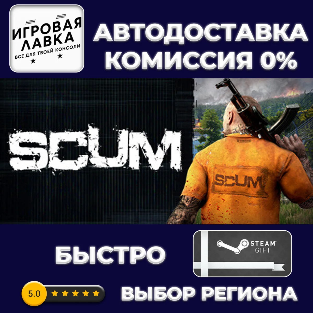 SCUM | Steam Gift | АВТО