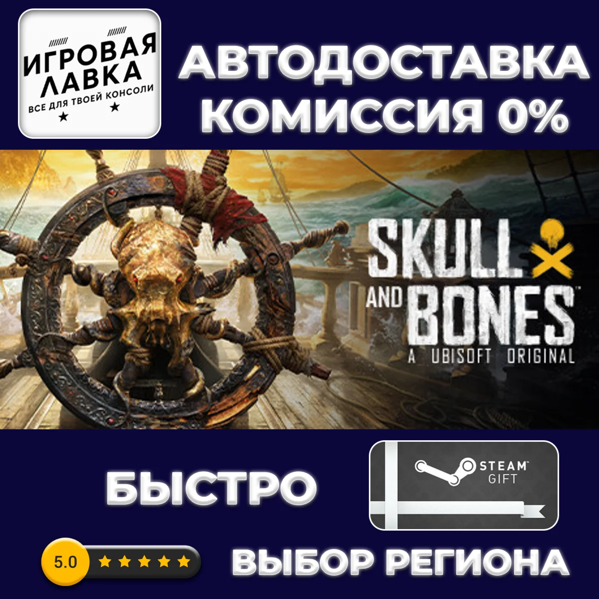 Skull and Bones Standard Edition | Steam Gift | АВТО