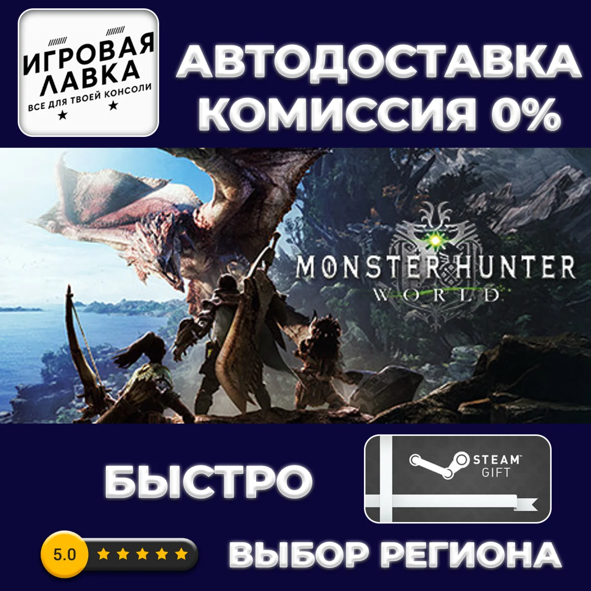 Monster Hunter World + Iceborne DLC Collection | Steam 