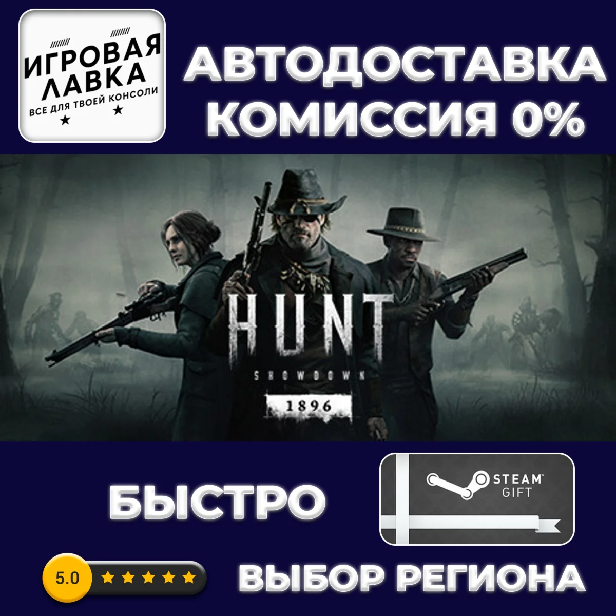 Hunt: Showdown 1896 | Steam Gift | АВТО