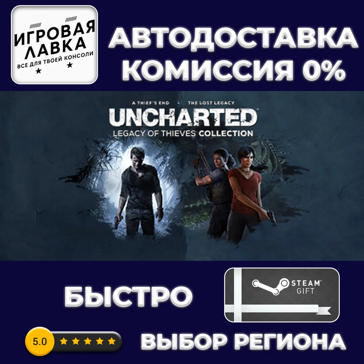 UNCHARTED™: Legacy of Thieves Collection | Steam Gift |