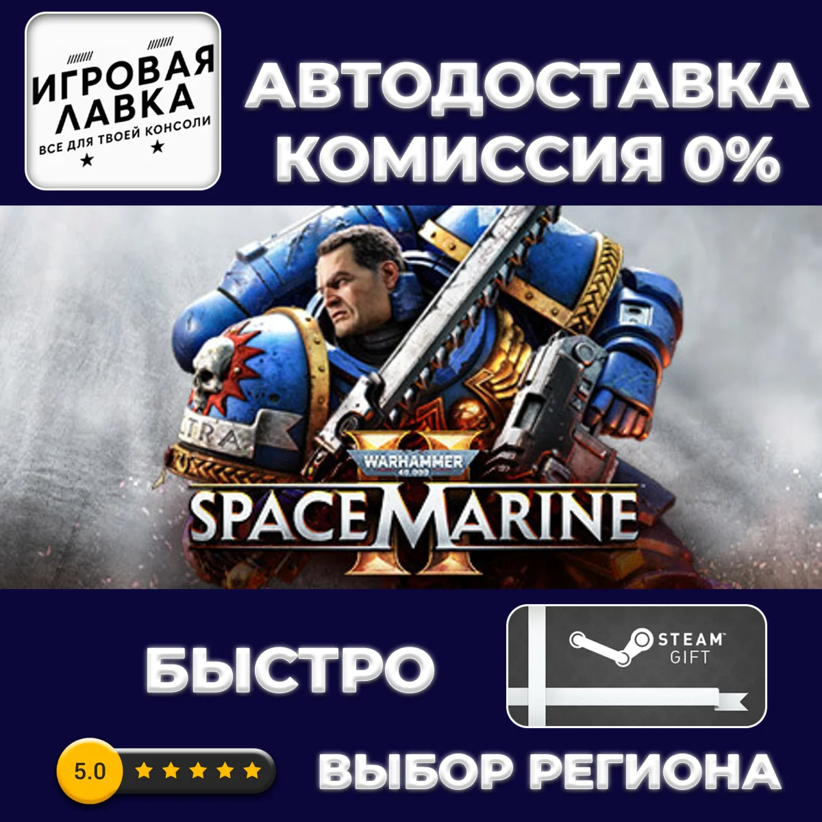 Warhammer 40,000: Space Marine 2 - Standard Edition | S