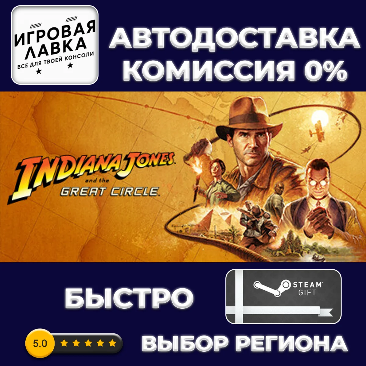 Indiana Jones and the Great Circle | Steam Gift | АВТО