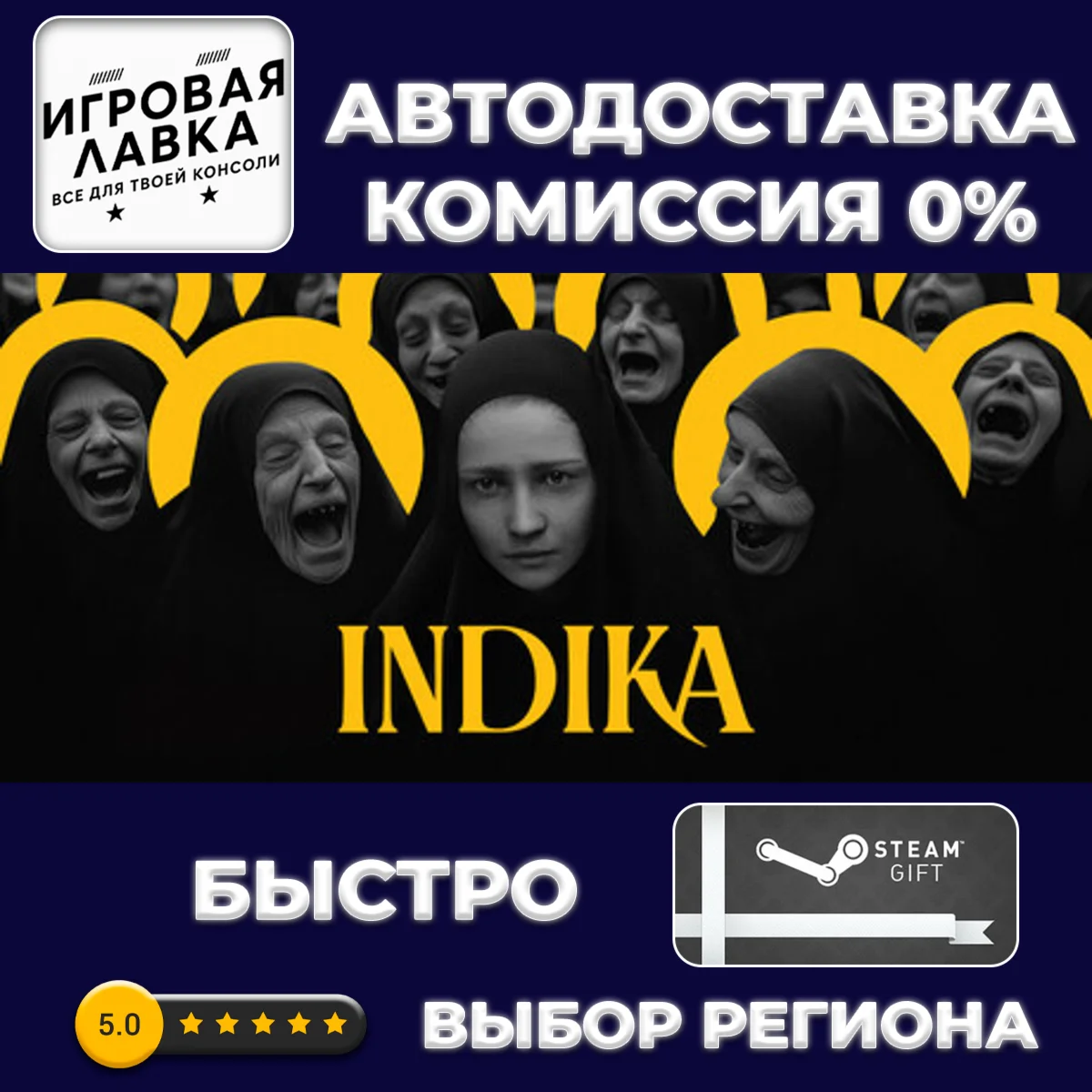 INDIKA | Steam Gift | АВТО